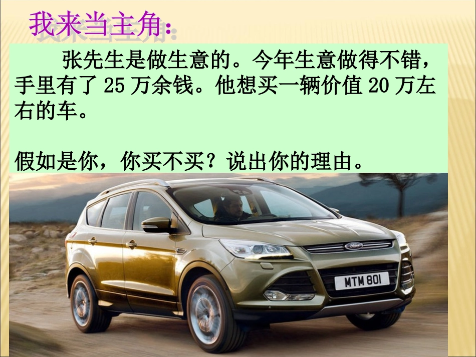 第三课第一框消费及其类型_第3页