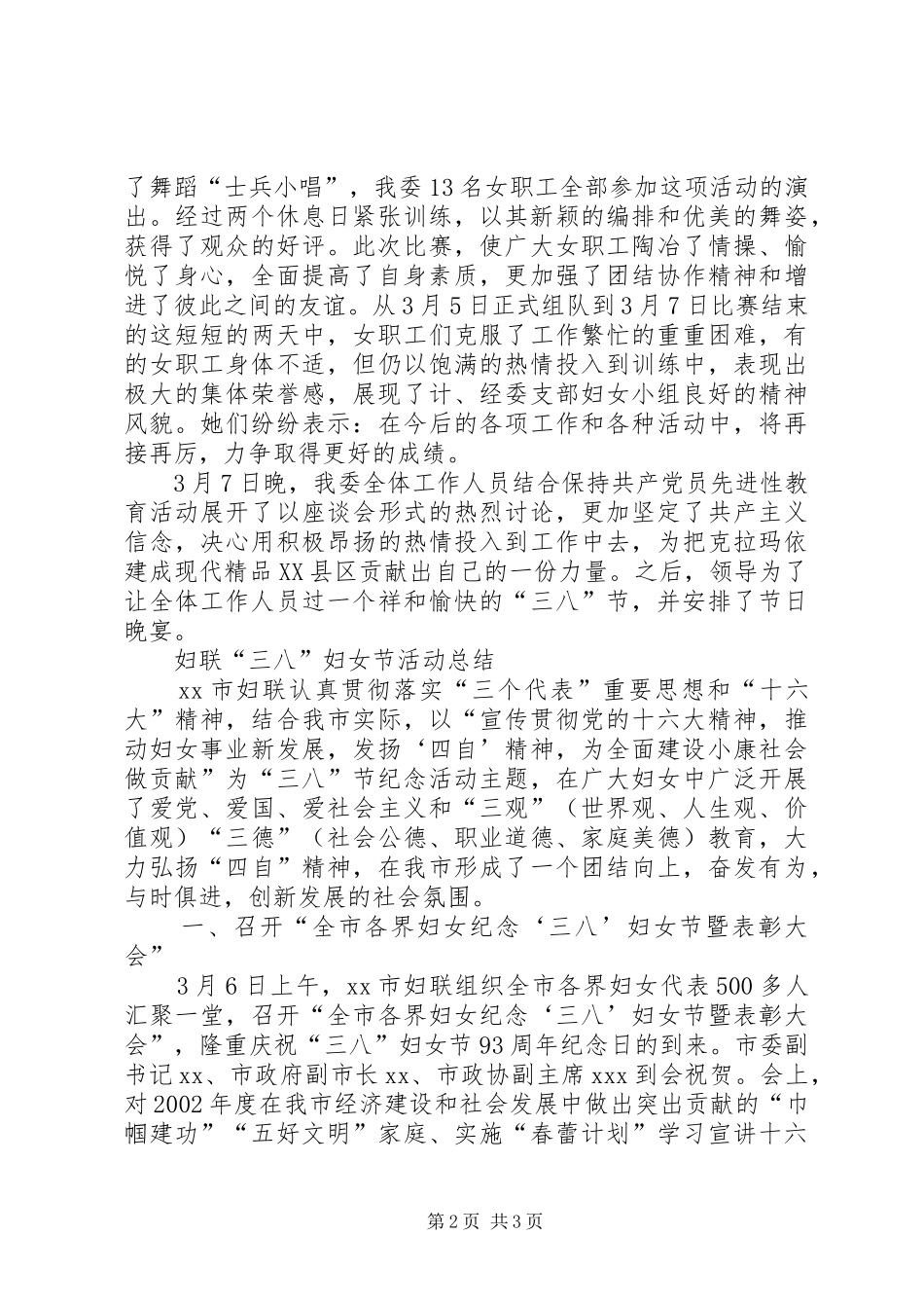 三八妇女节活动总结 (32)_第2页