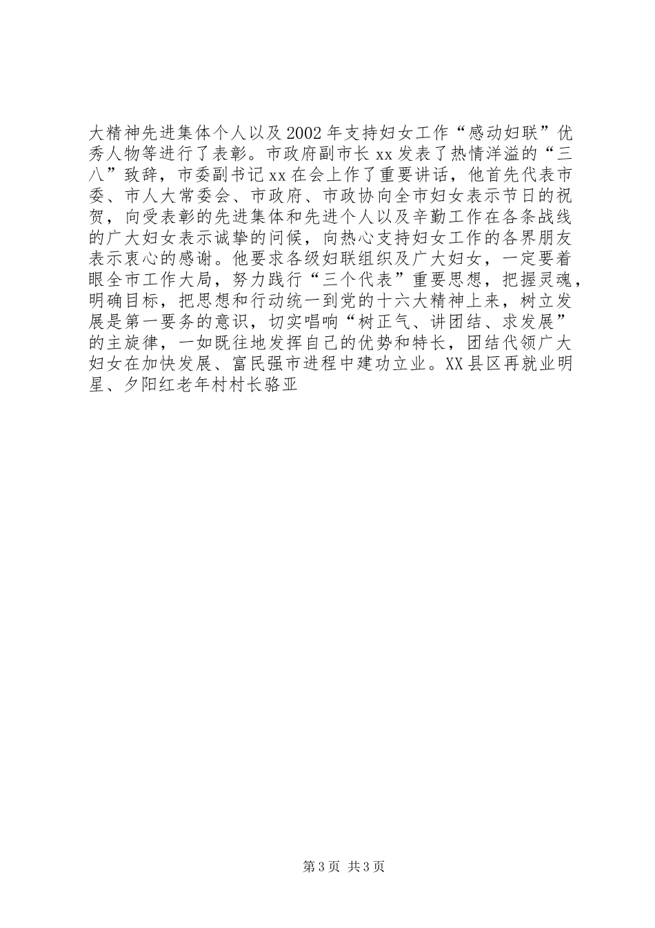 三八妇女节活动总结 (32)_第3页