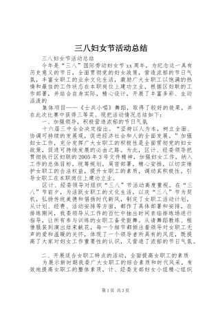 三八妇女节活动总结 (32)