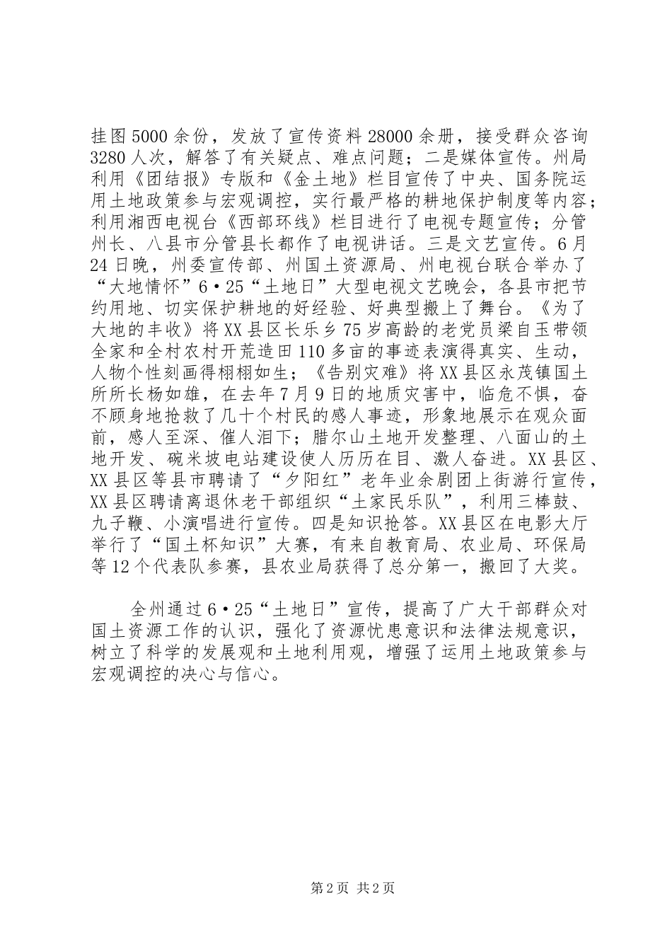 全国“土地日”宣传工作总结_第2页