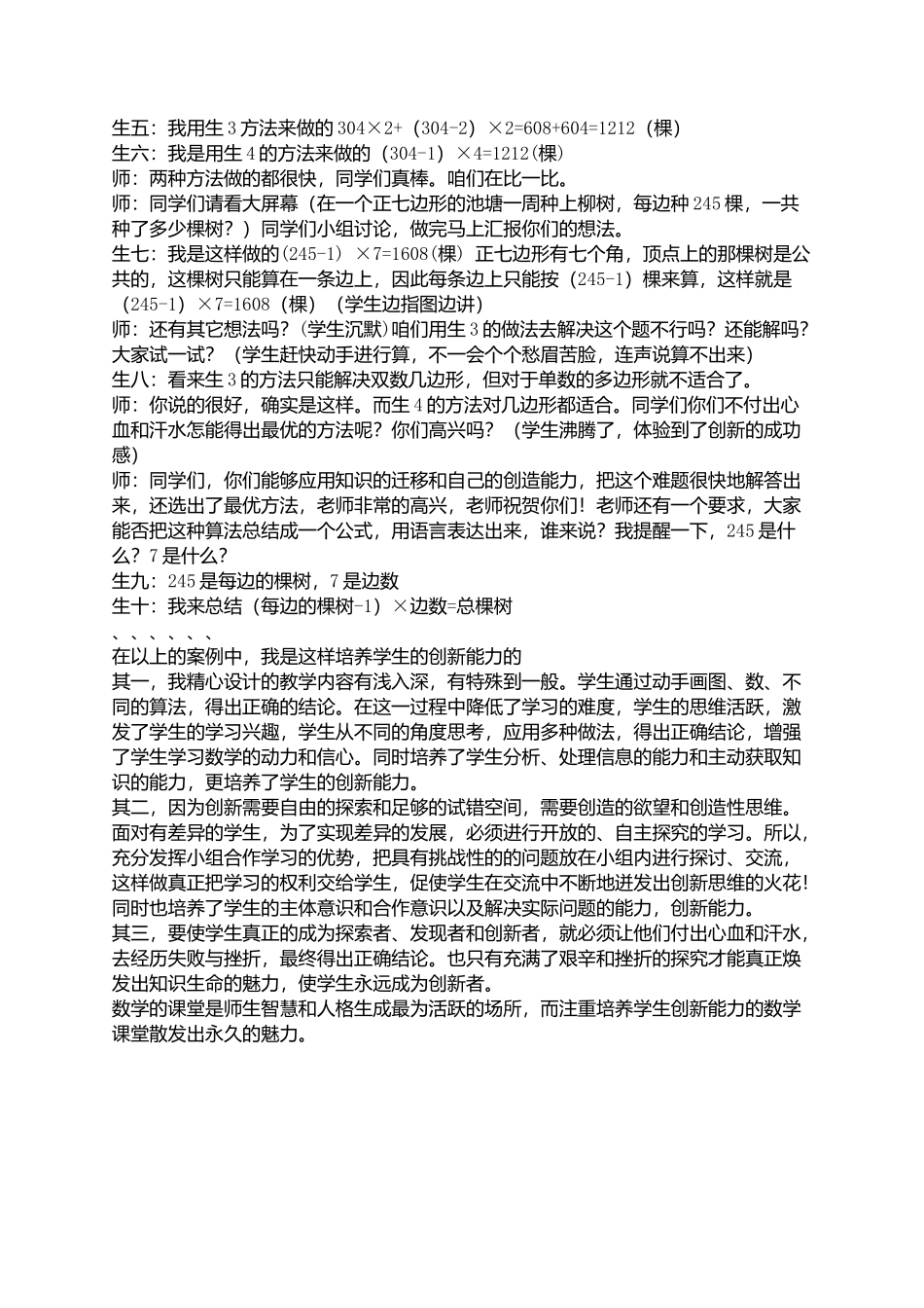 创新教育案例_第2页