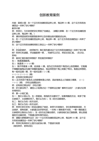 创新教育案例