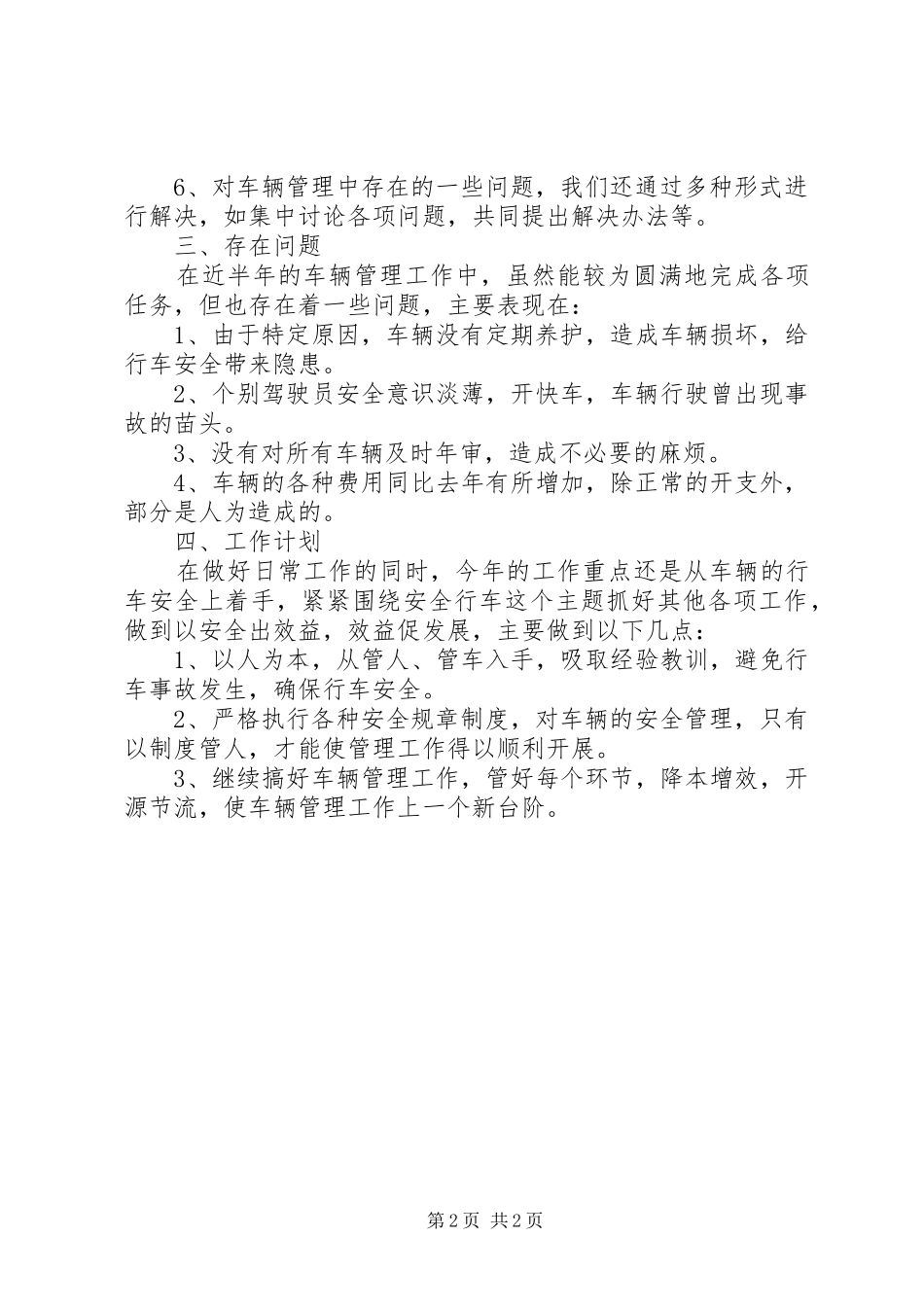 公司车辆管理年终总结范文_第2页