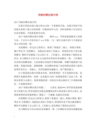 导游应聘自我介绍 
