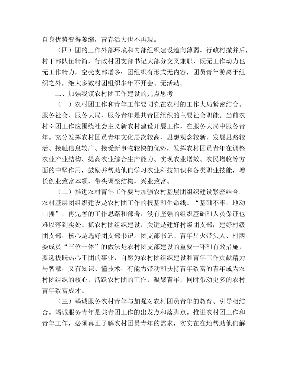 对当前农村团工作的分析与思考 _第2页
