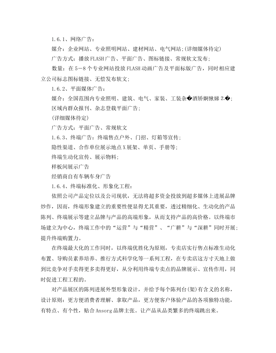 市场推广年度参考计划书 _第3页