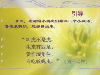 21小壁虎借尾巴PPT课件