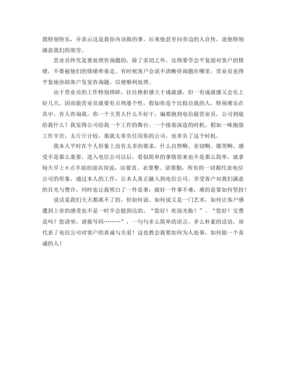 电信营业班新员工的自我参考总结（通用） _第2页