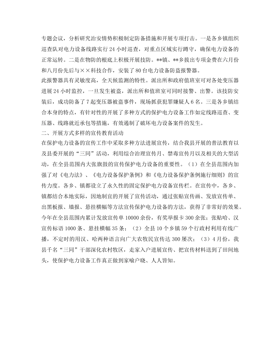 电力设施保护工作的自我参考总结 _第2页