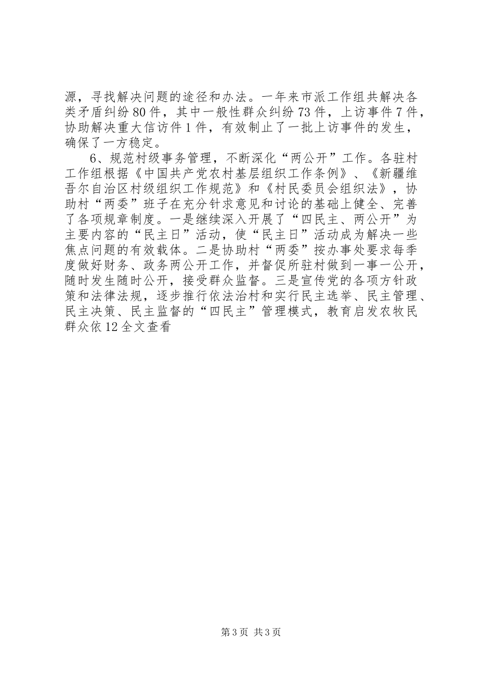 下乡驻村工作总结 (10)_第3页