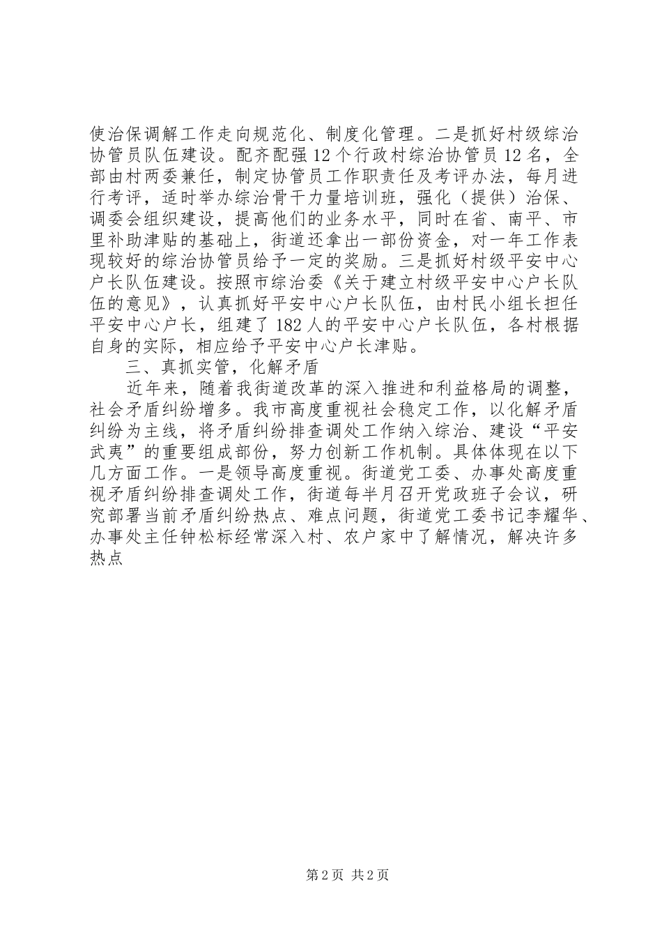 上半年综治平安建设工作总结范文_第2页