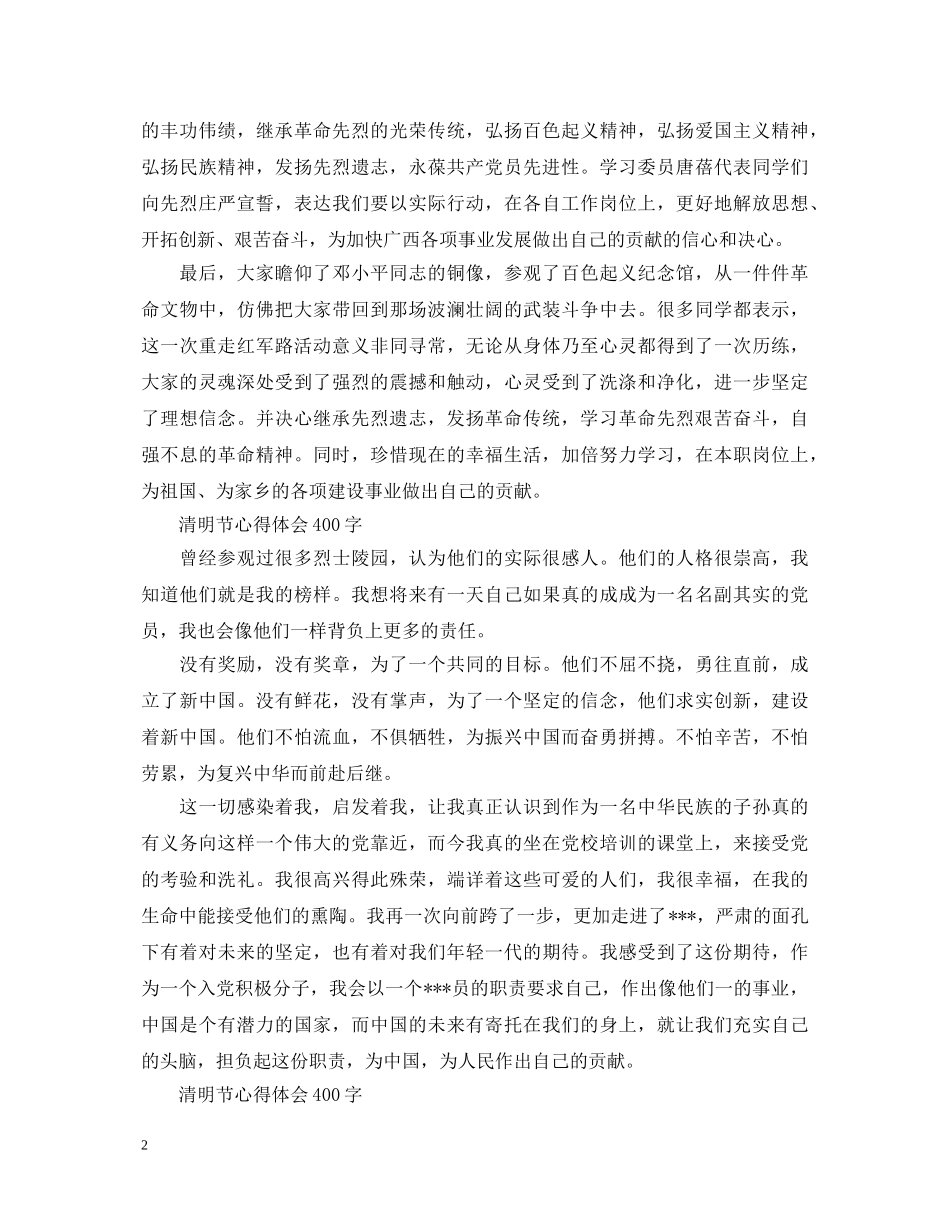 清明节心得体会400字3篇 _第2页