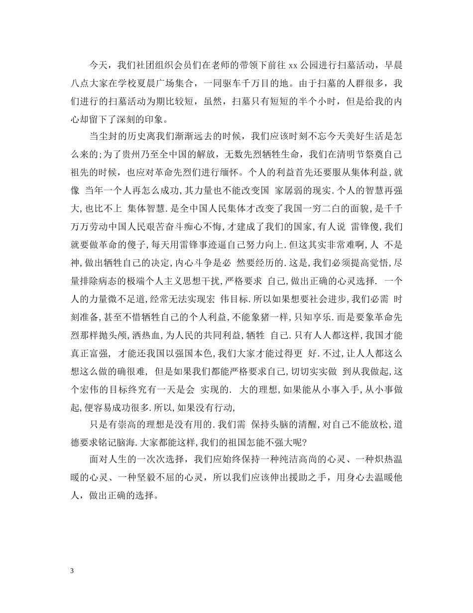 清明节心得体会400字3篇 _第3页
