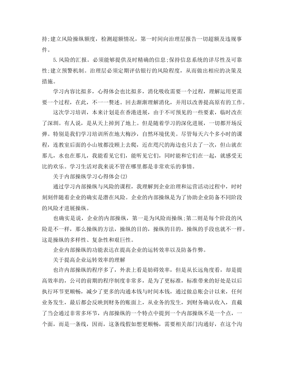 内部控制学习参考心得体会参考范文（通用） _第2页