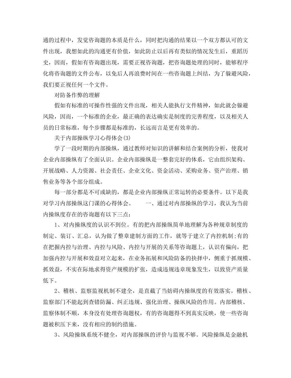 内部控制学习参考心得体会参考范文（通用） _第3页