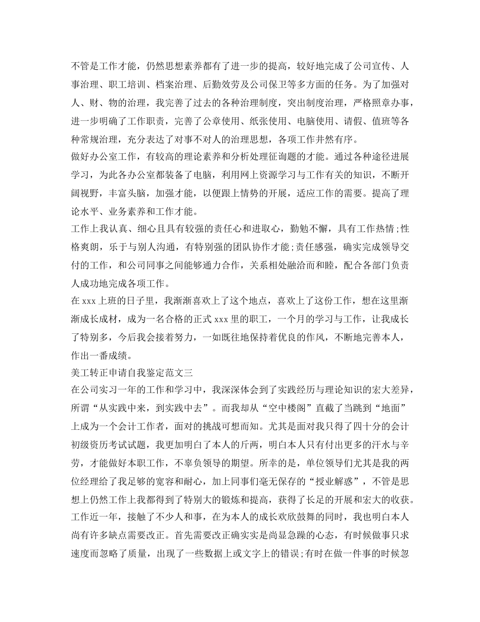 美工转正申请自我鉴定参考4篇 _第2页