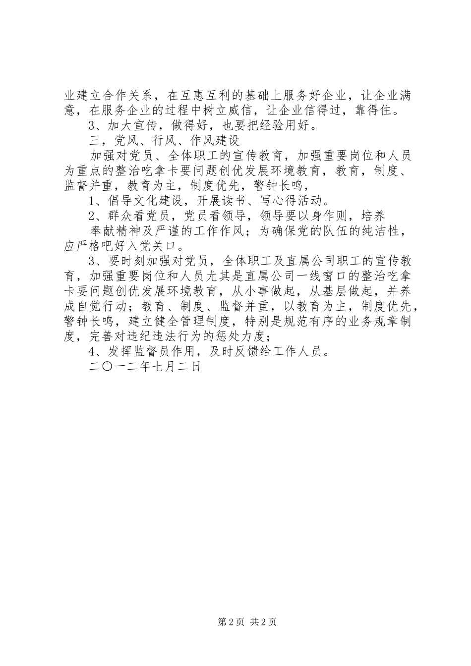 中心关于整治吃拿卡要问题征求意见汇总_第2页