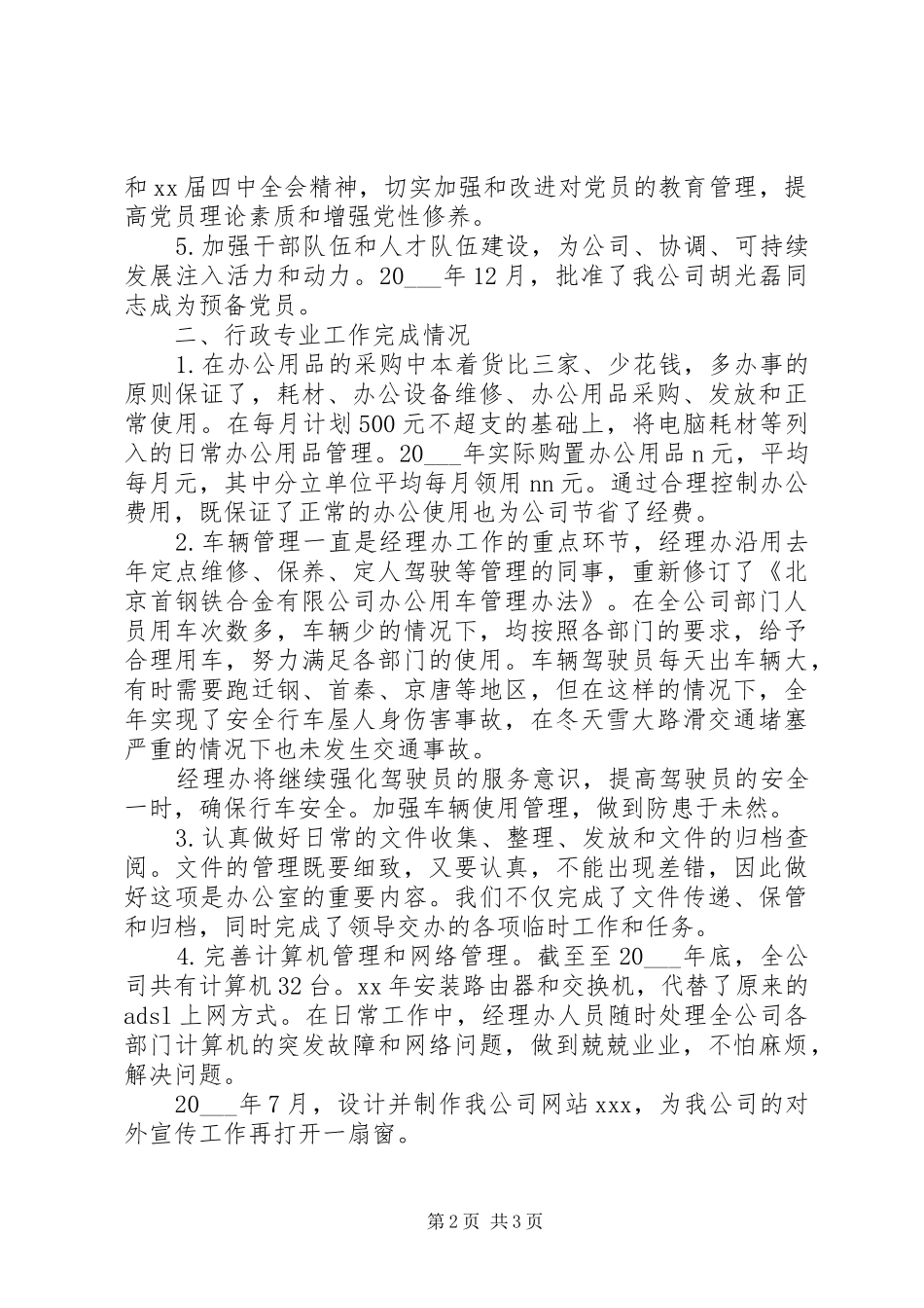 企业党办工作总结_第2页