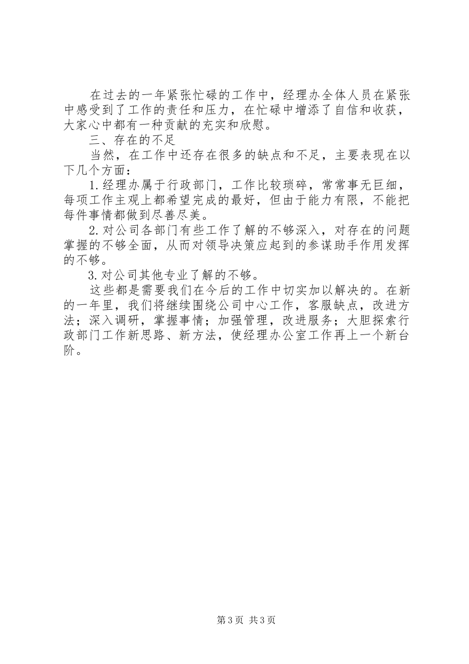 企业党办工作总结_第3页