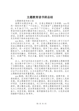 主题教育读书班总结