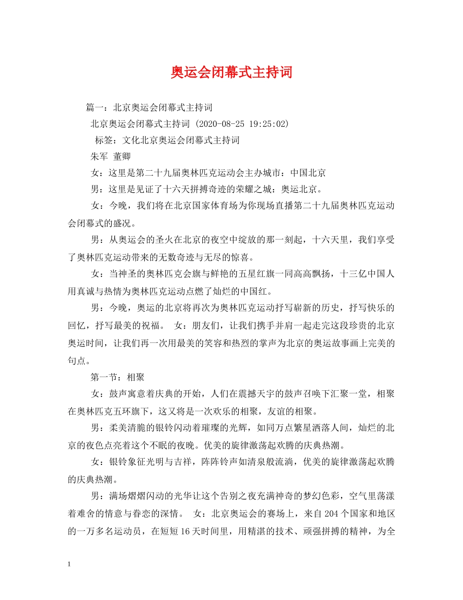 奥运会闭幕式主持词 _第1页