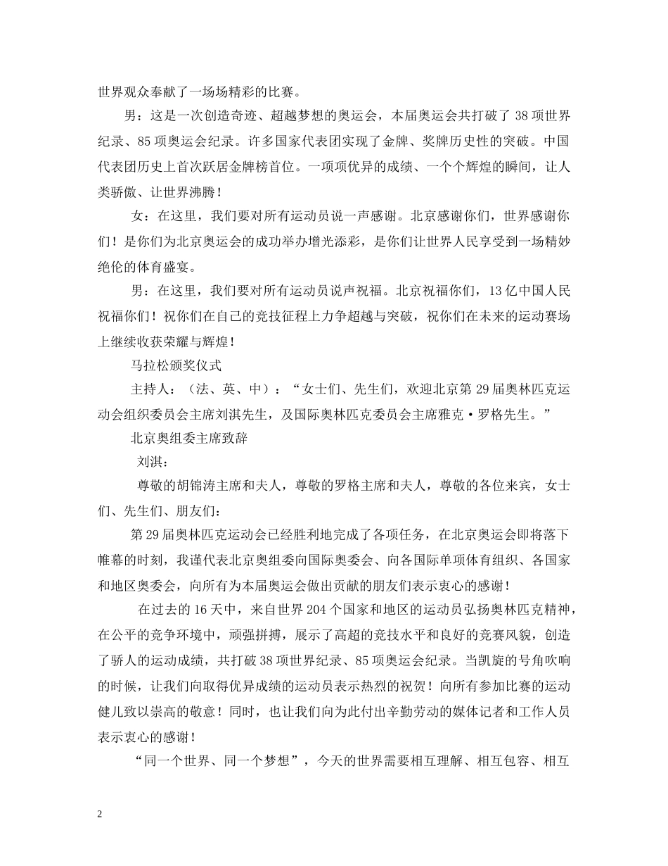 奥运会闭幕式主持词 _第2页