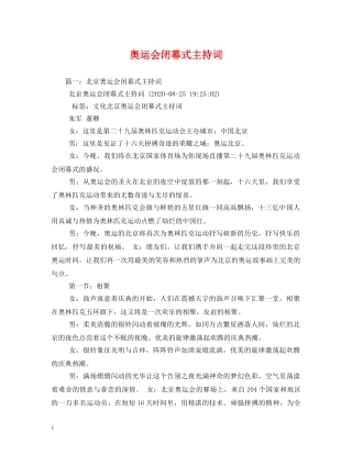 奥运会闭幕式主持词 