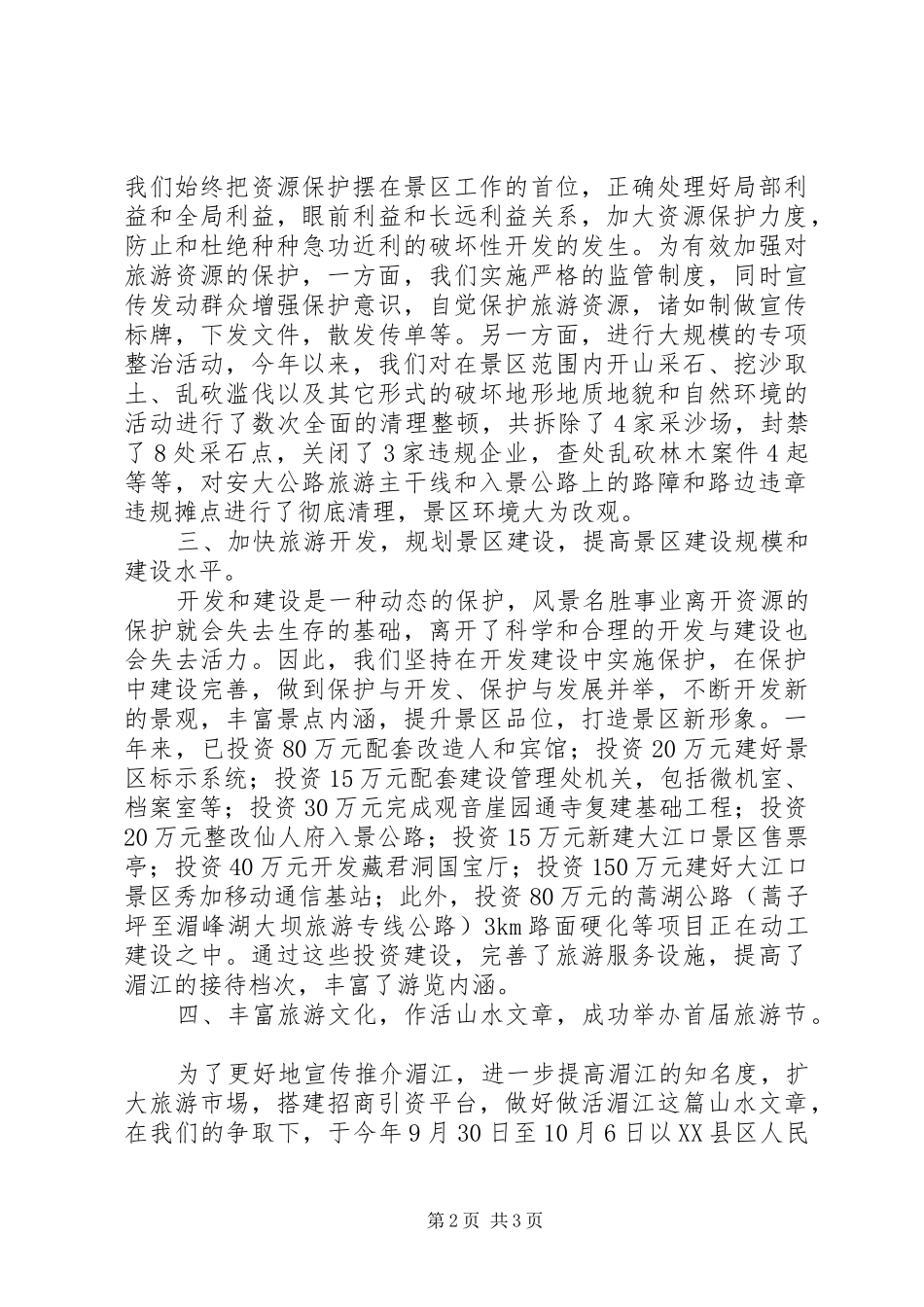 三亚旅游景区管理人员的年度工作总结_第2页