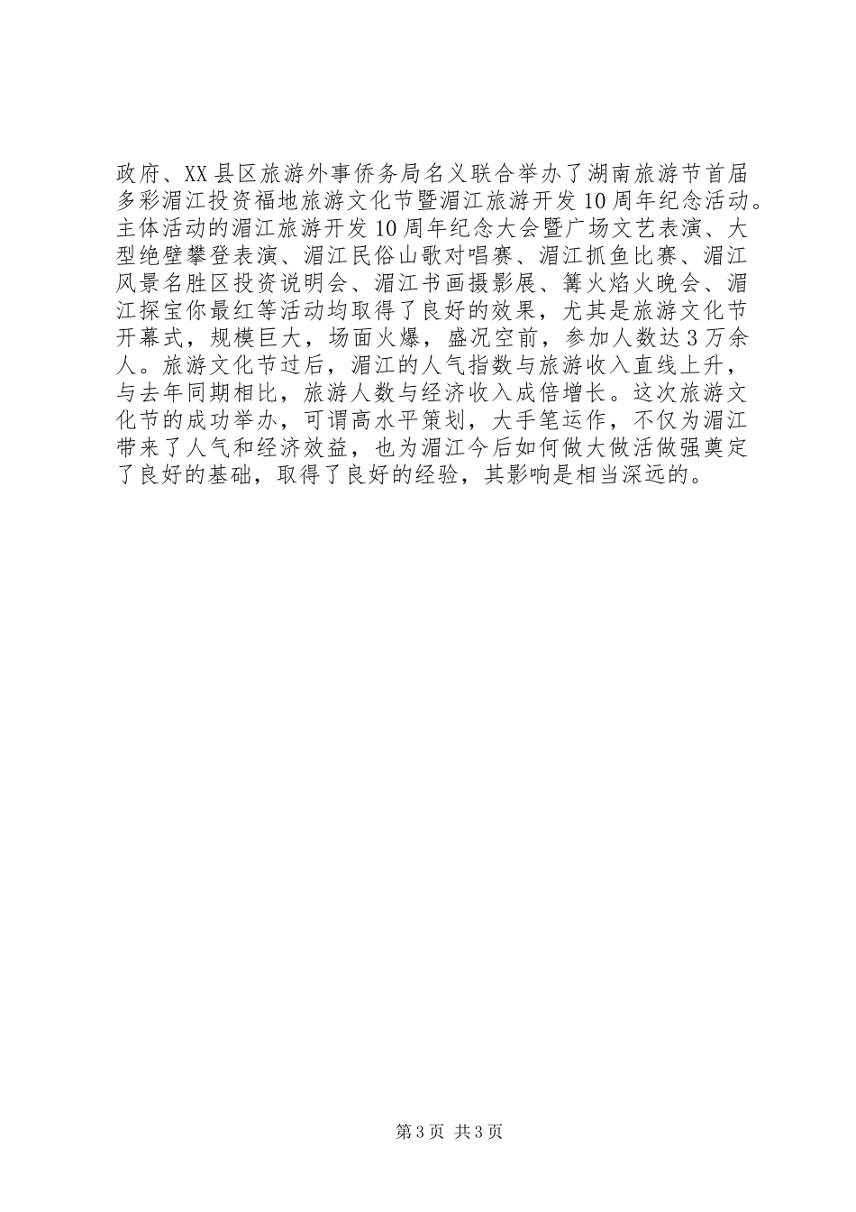 三亚旅游景区管理人员的年度工作总结_第3页