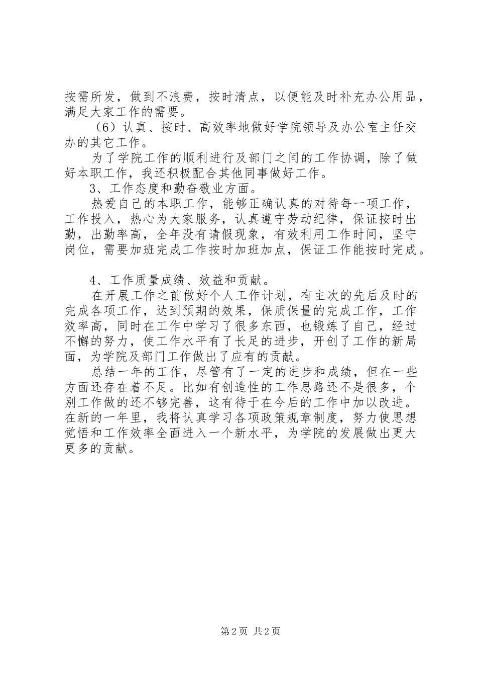 个人工作总结的开头结尾范文_第2页