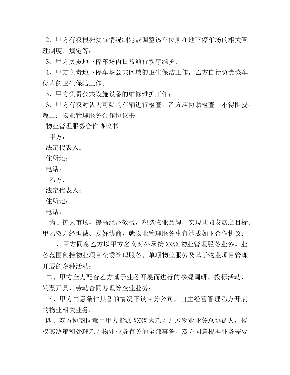 s-w-f--物业管理服务三方协议书模板全 _第2页