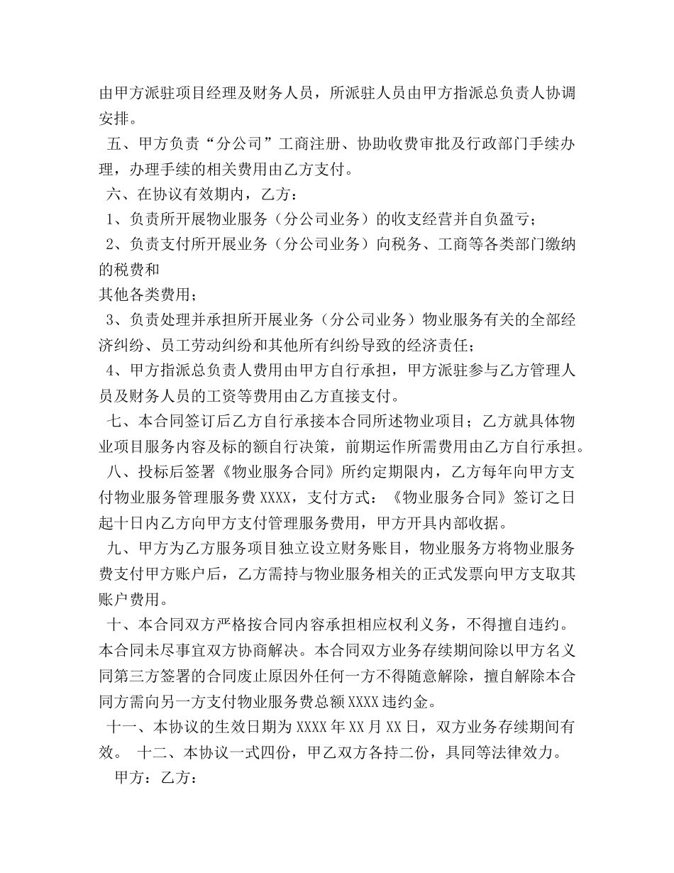 s-w-f--物业管理服务三方协议书模板全 _第3页