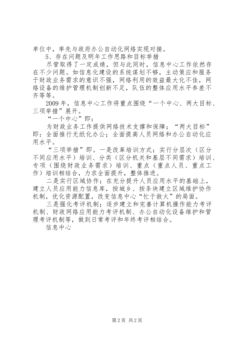 信息中心工作总结 (12)_第2页