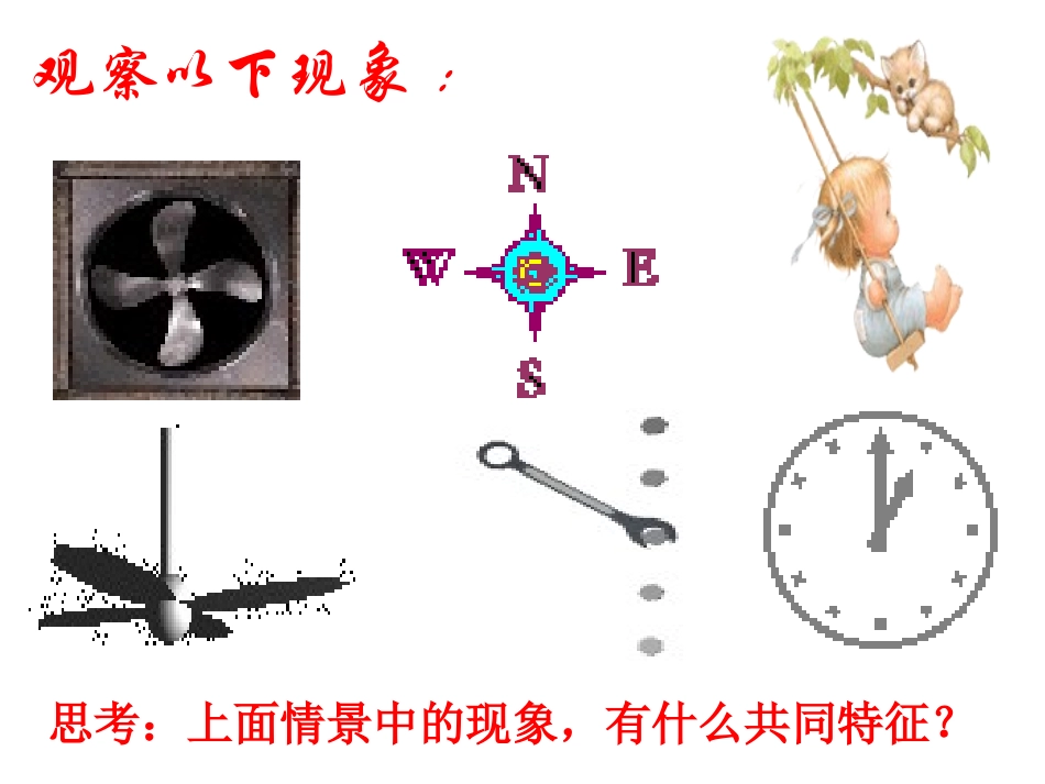 生活中的旋转_第2页