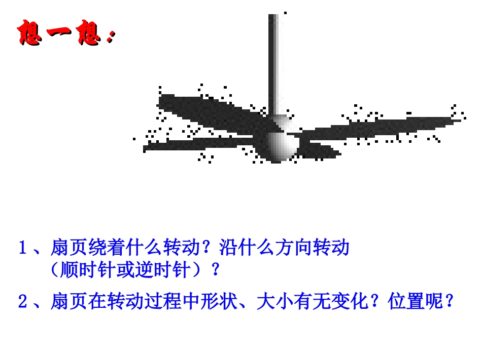 生活中的旋转_第3页