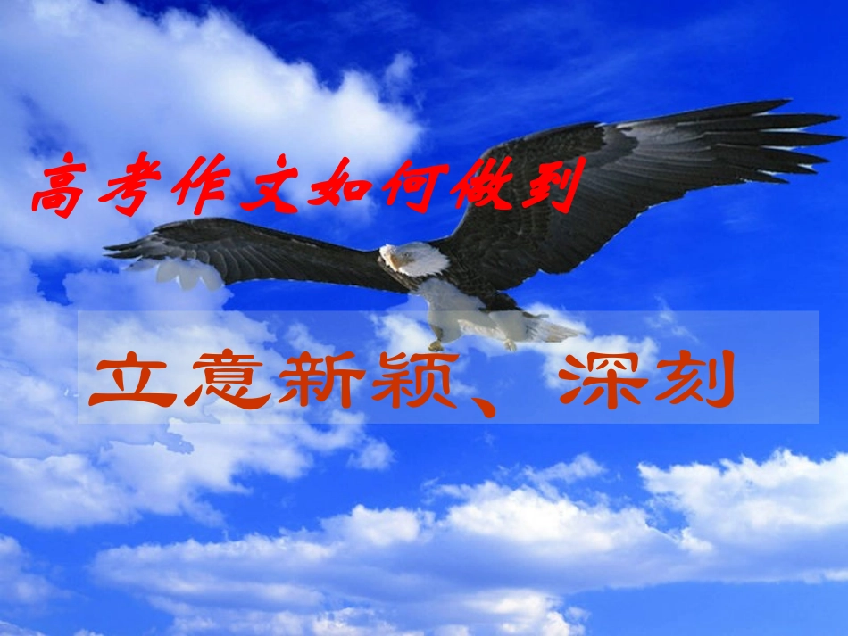高考作文立意_第2页