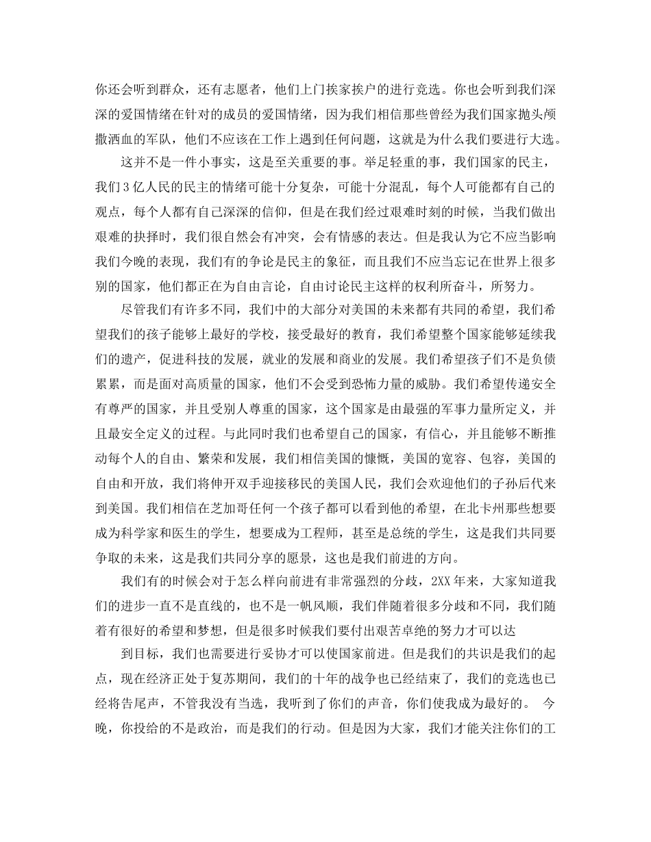 奥巴马胜选演讲-我会成为更好的总统 _第2页