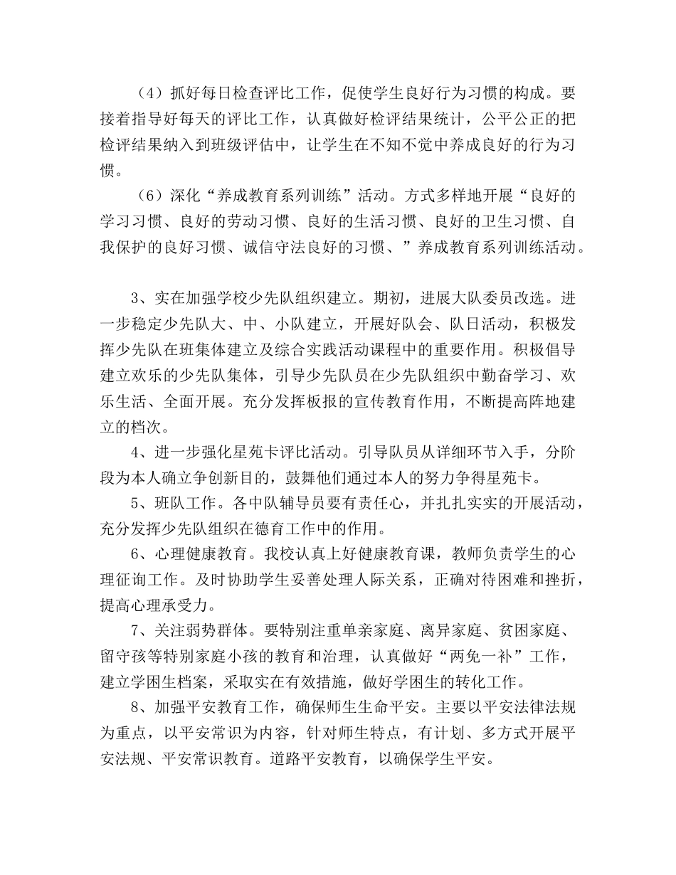 秋学期少先队工作参考计划 _第2页