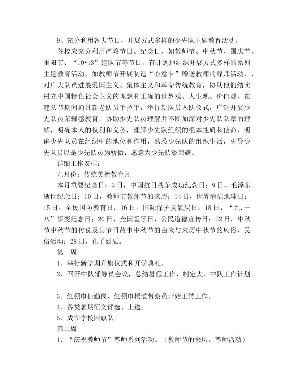 秋学期少先队工作参考计划 _第3页