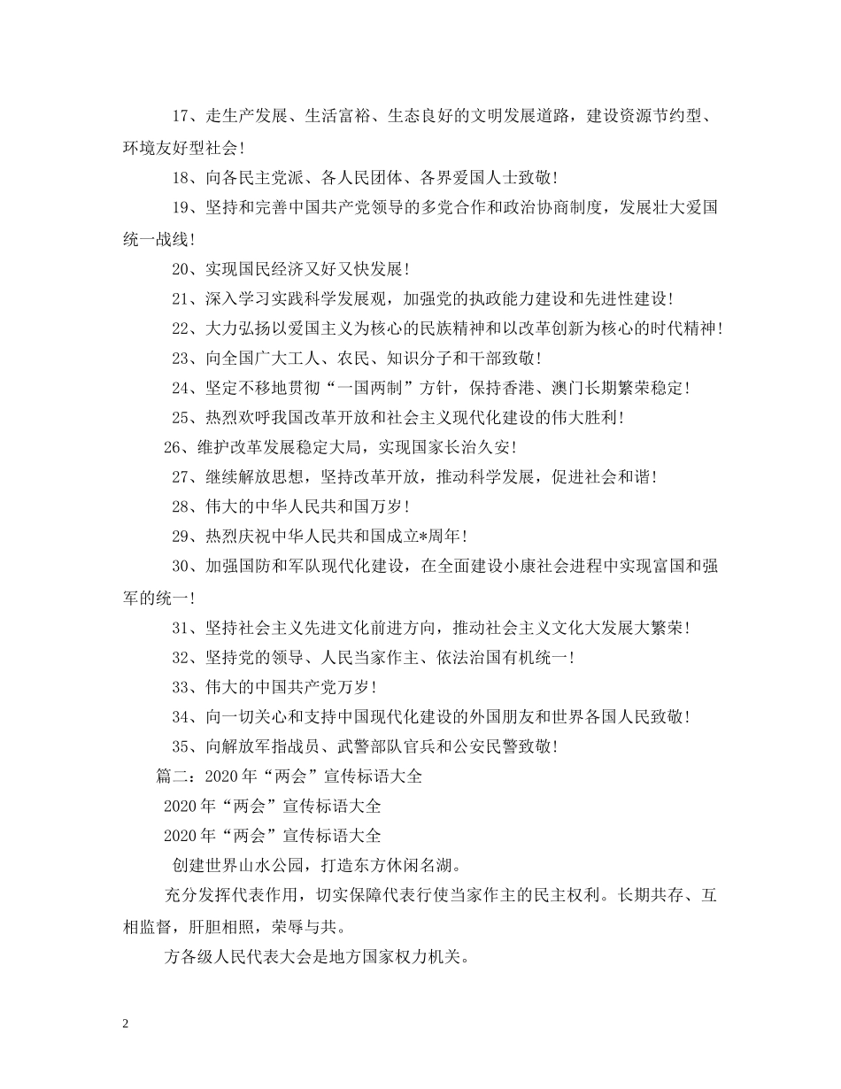 2024庆祝国庆宣传标语大全 _第2页