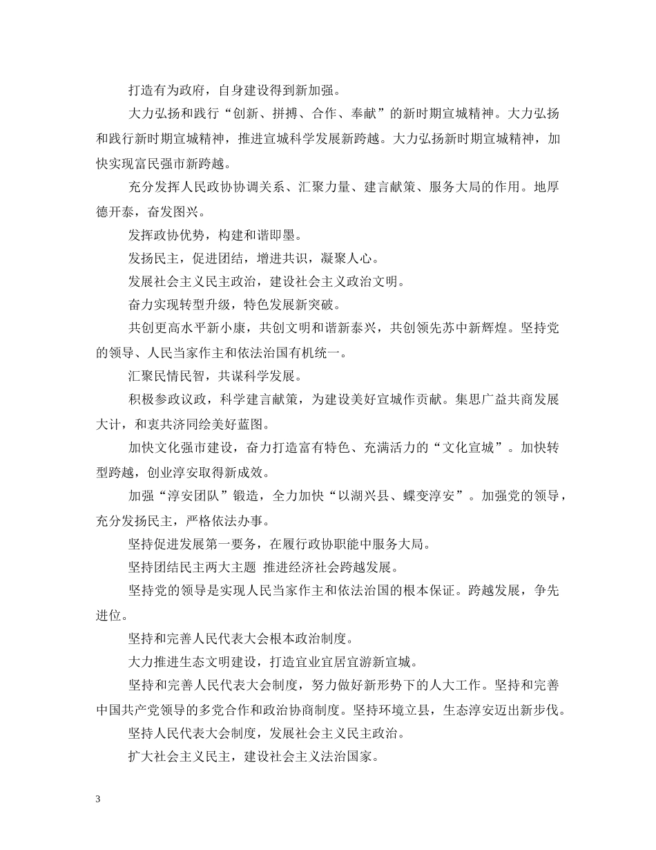 2024庆祝国庆宣传标语大全 _第3页