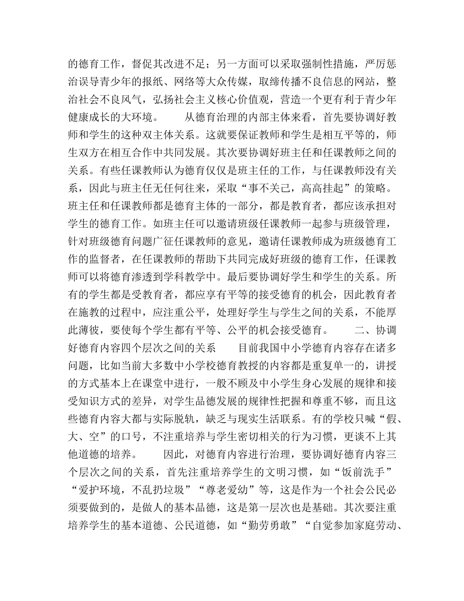 德育治理考验协调智慧 _第2页