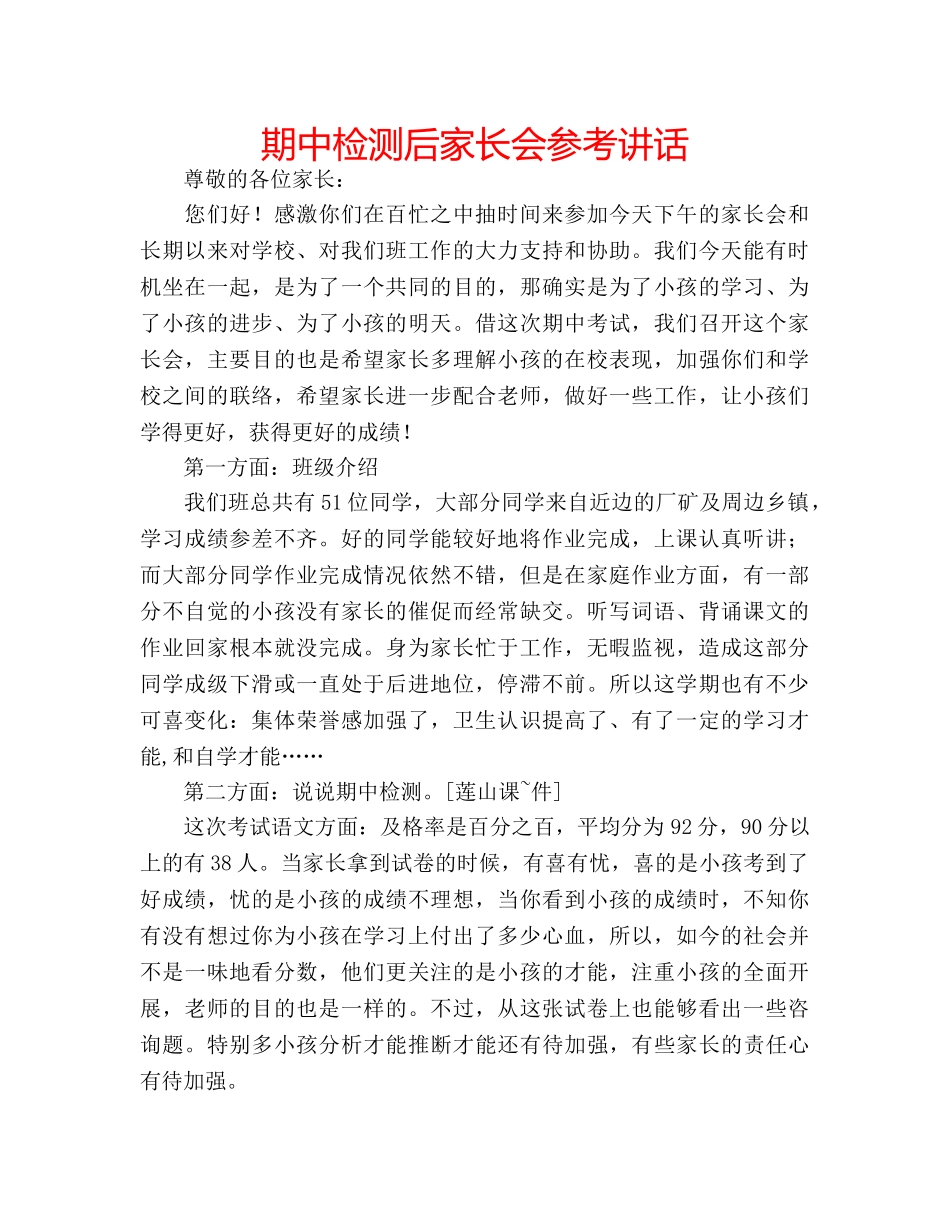 期中检测后家长会 _第1页