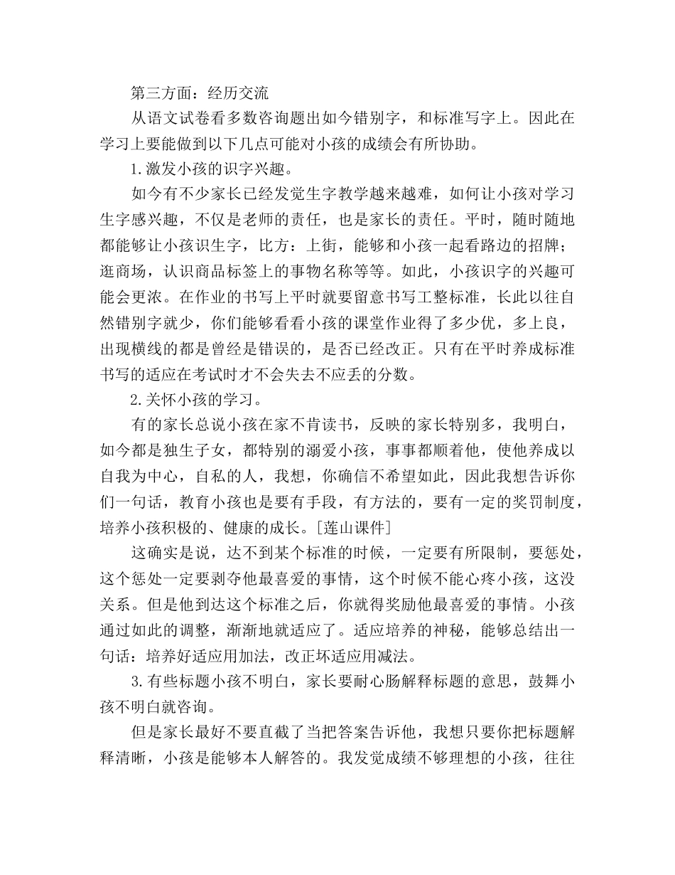 期中检测后家长会 _第2页