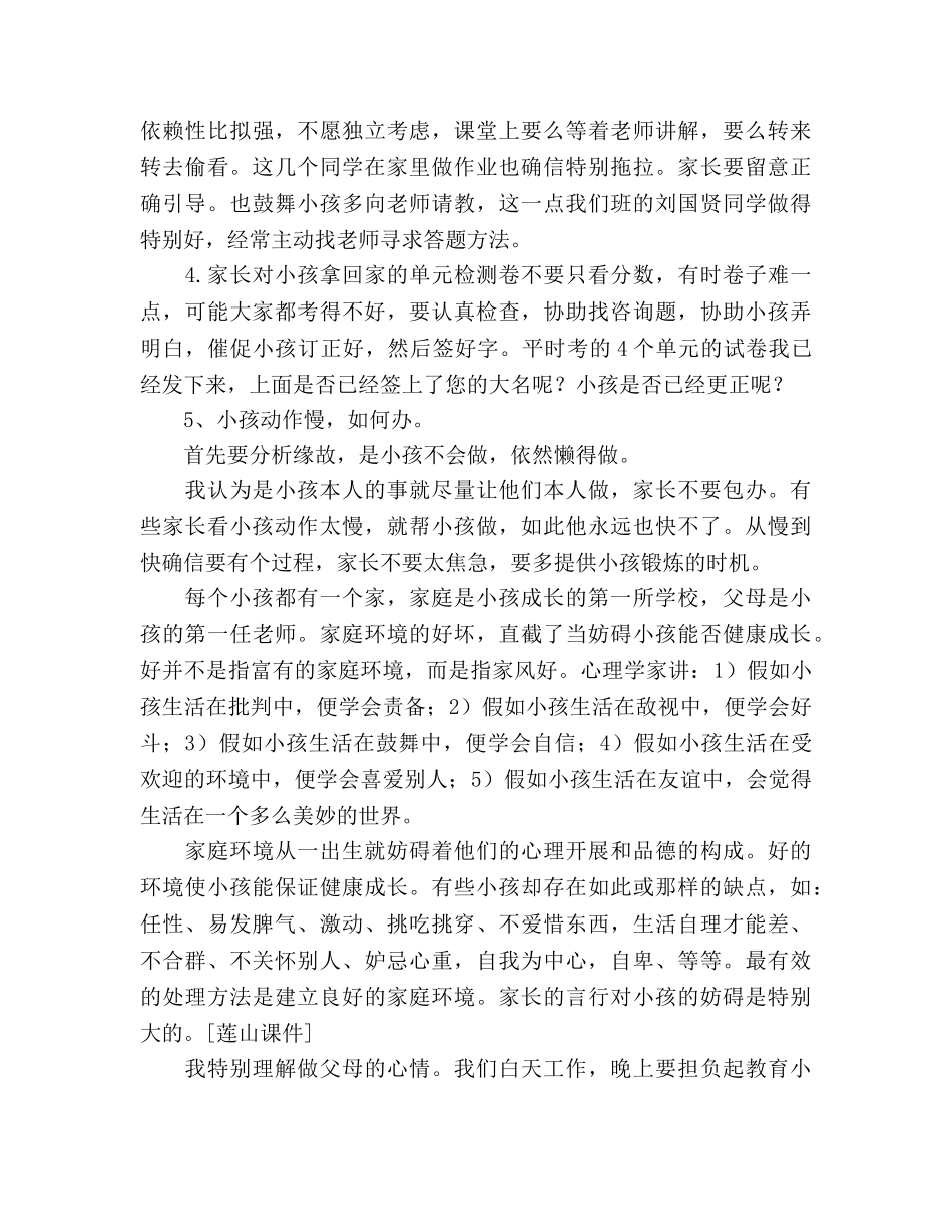期中检测后家长会 _第3页