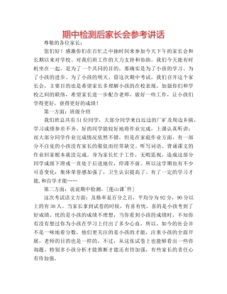 期中检测后家长会 