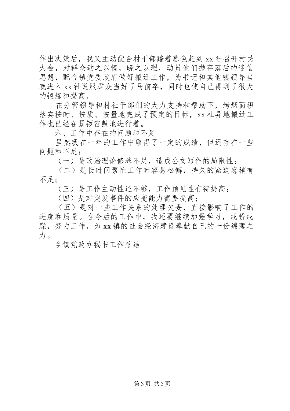 乡镇党政办秘书工作总结 (12)_第3页