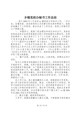 乡镇党政办秘书工作总结 (12)