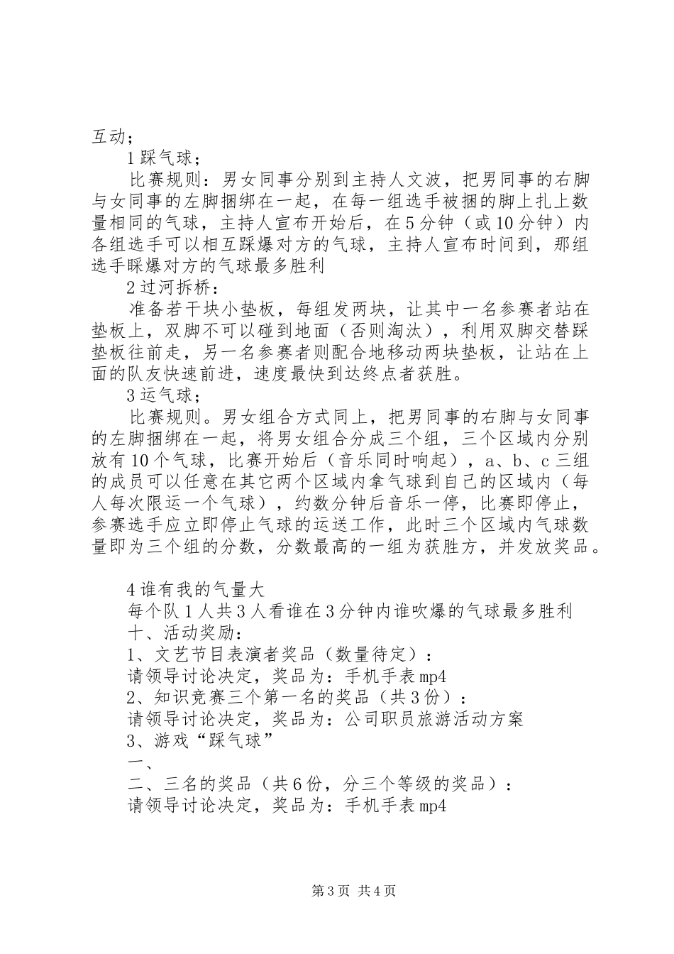 公司旅游活动方案及总结(6)_第3页